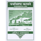 Ajit Prakashan's Environmental Laws (Marathi) Notes For BA. LL.B & L.L.B by Adv. Sudhir J. Birje | Paryavaran Kayde